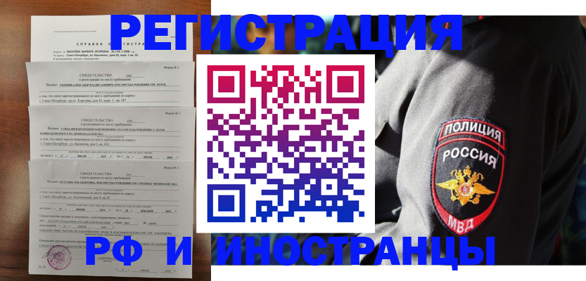 временная регистрация купить в Назрани