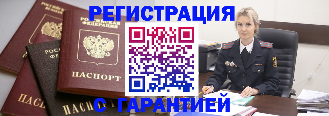 прописка гарантия в Назрани