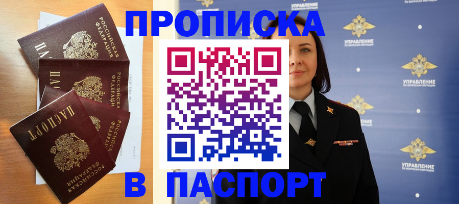 прописка для работы в Назрани