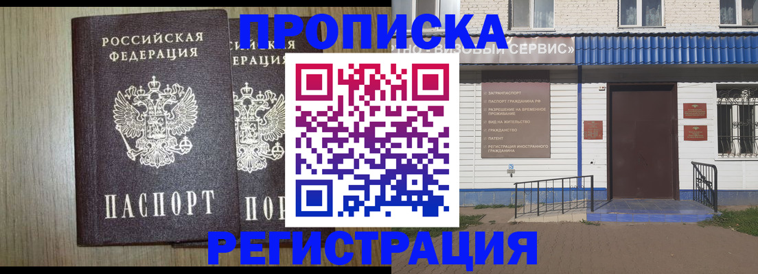 купить прописку в Назрани
