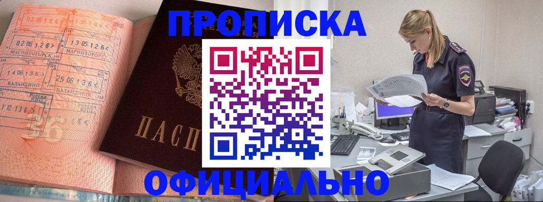 временная регистрация для школы в Назрани